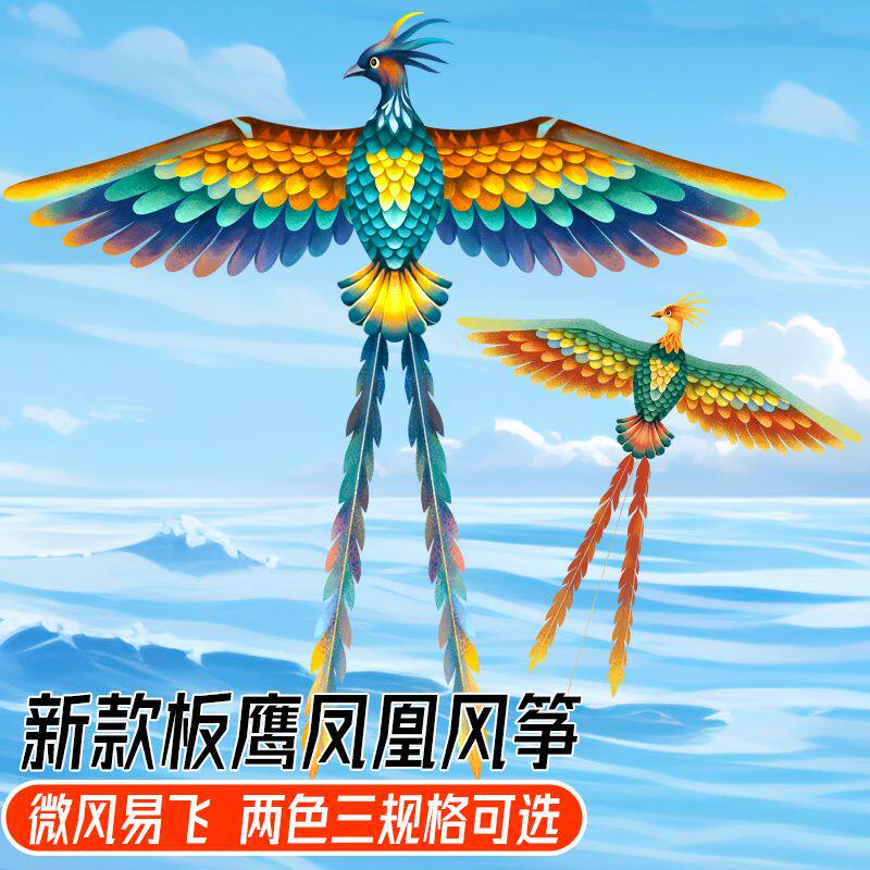板鹰凤凰风筝2025新款微易