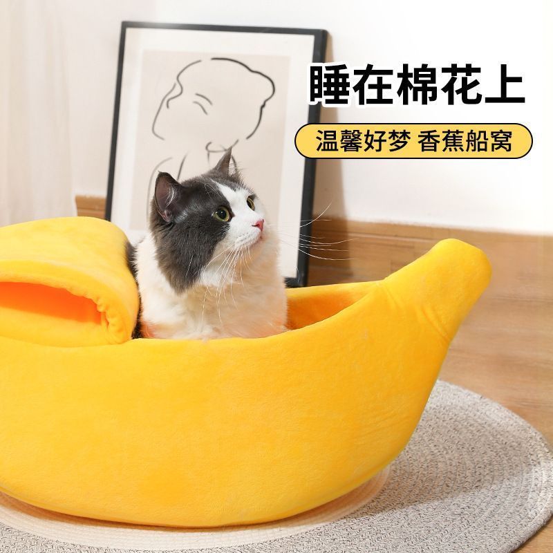 香蕉狗窝猫四季睡袋全封闭