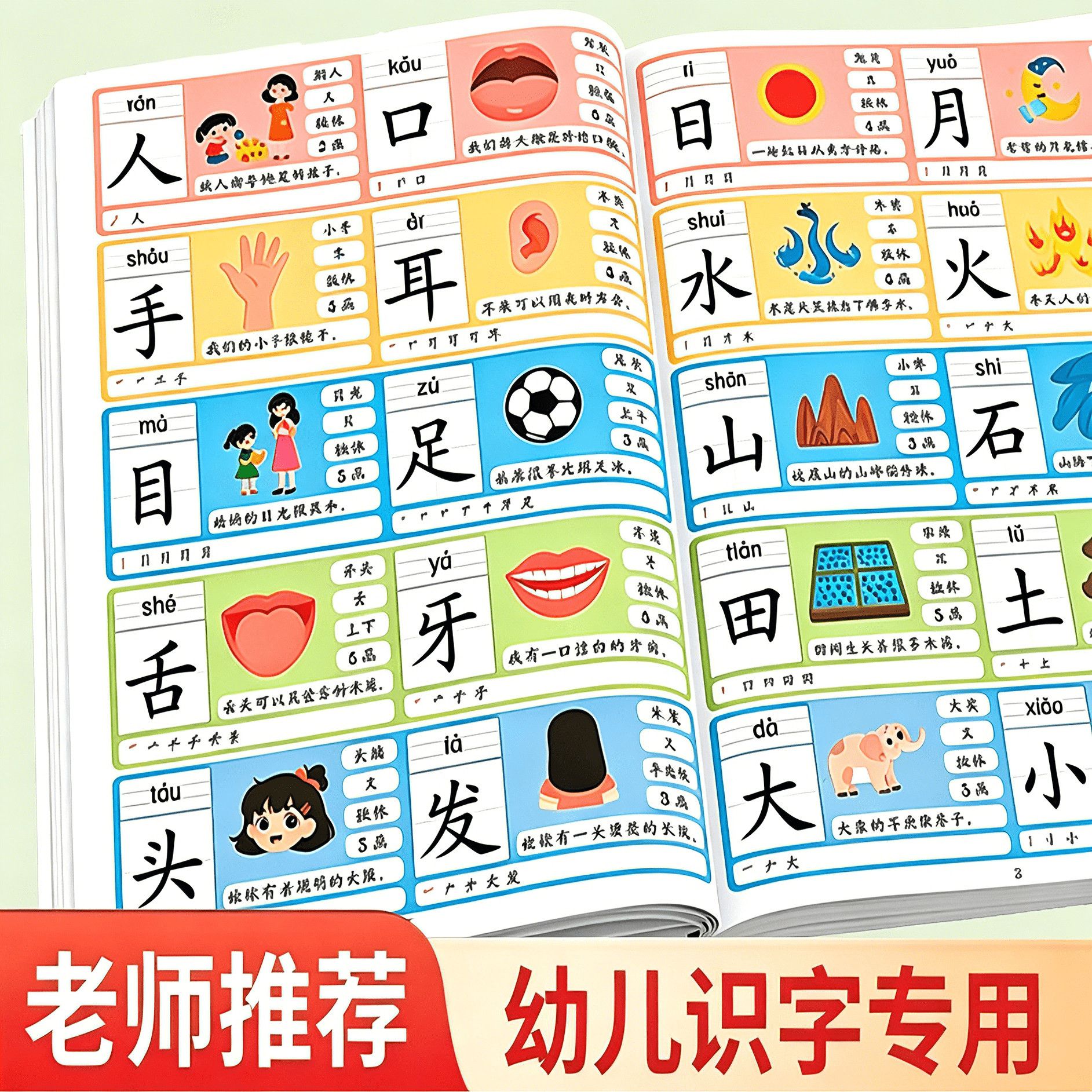 幼儿识字3000园象形认卡片