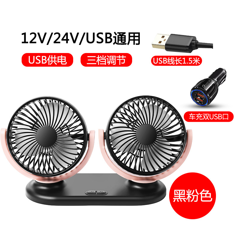 车载电风扇静音双头家用12