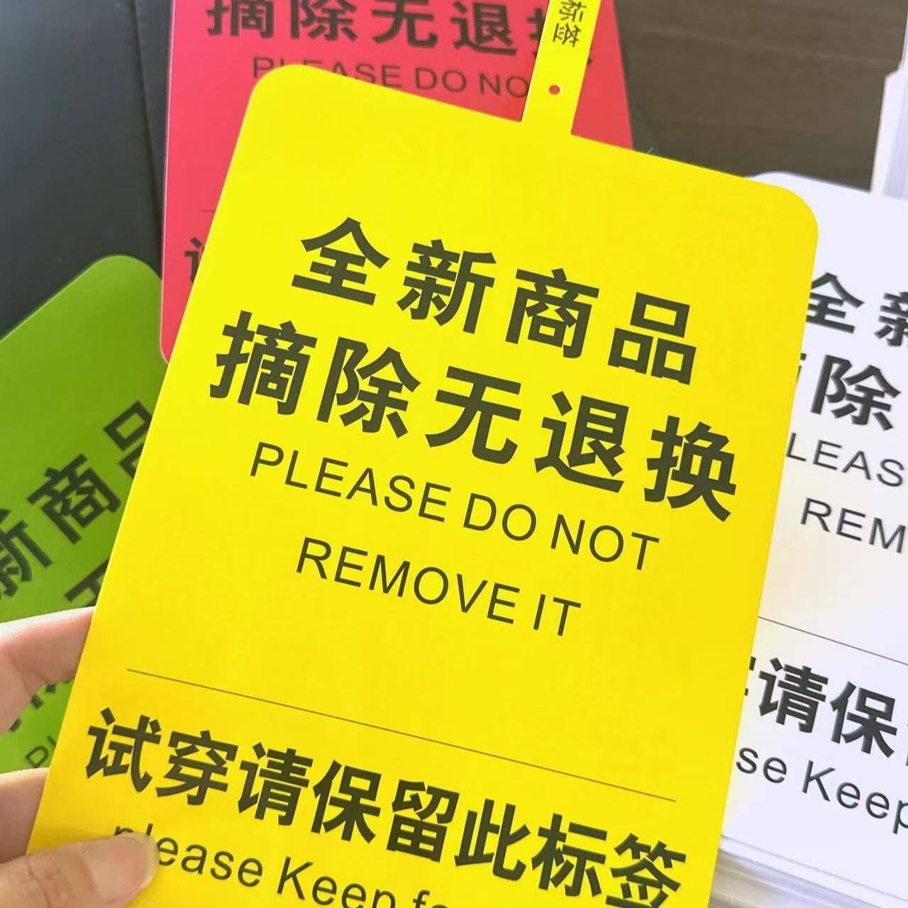 巨型吊牌防退货服装拆扣现