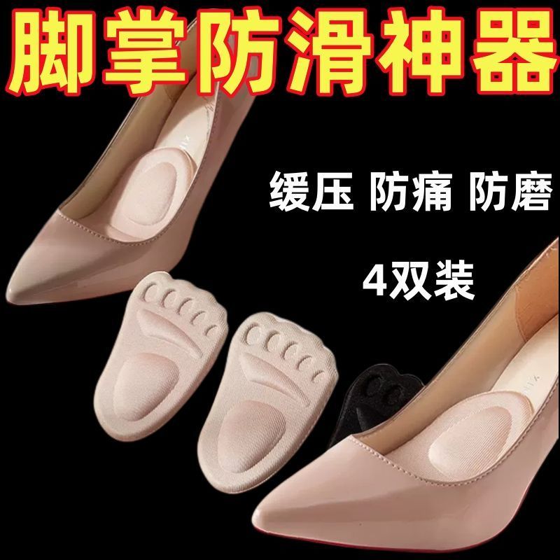 前掌垫半码脚防痛鞋女滑超