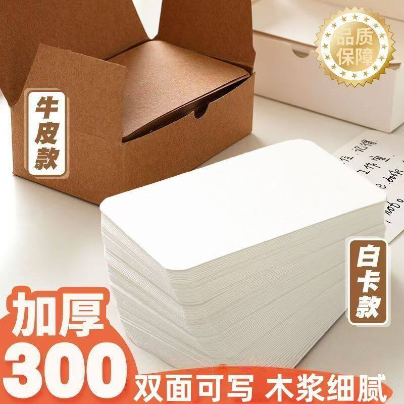 简约单词卡空白小片纸硬牛