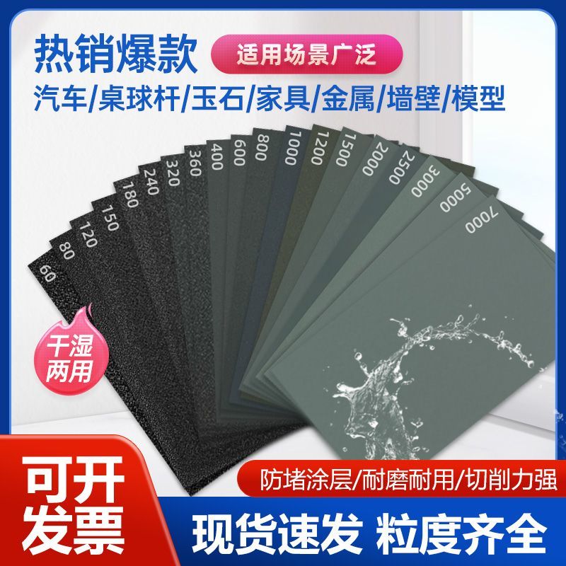 砂纸套装水磨沙汽车玉石文