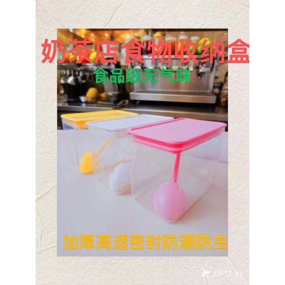 奶茶店专用密封罐收纳盒防
