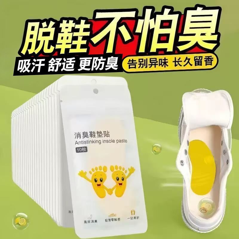 100片一次性鞋子除臭贴吸