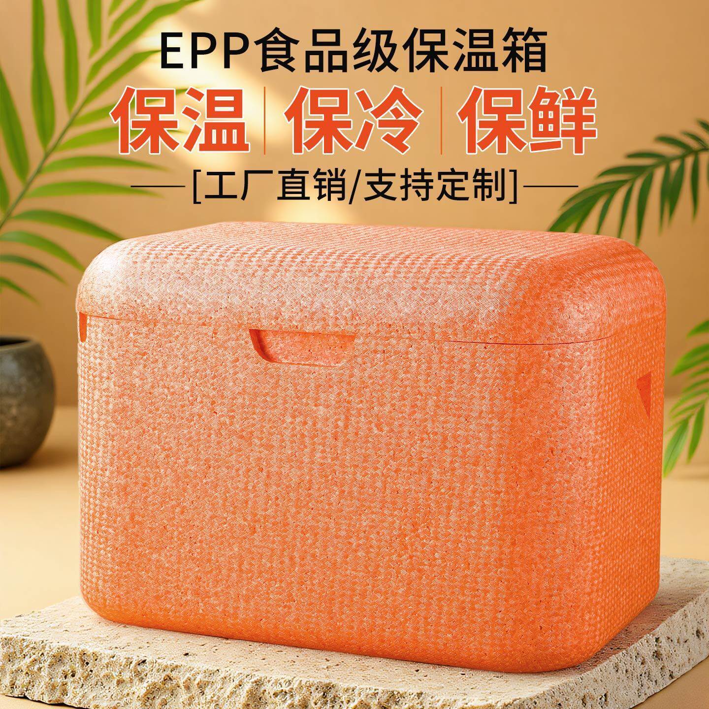 ep泡沫箱保温冷藏食品级商