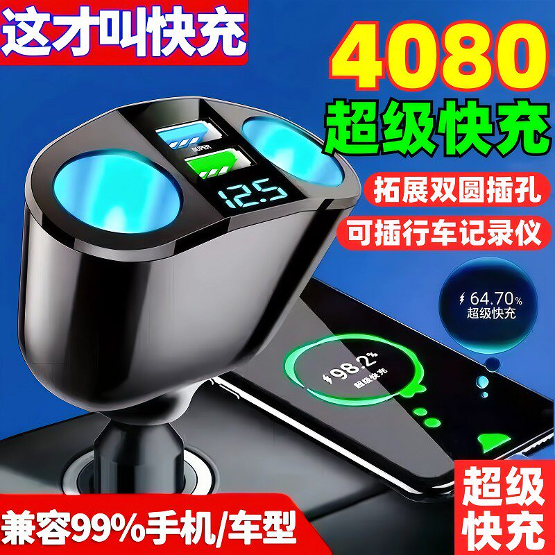 车载充电器超级快汽点烟一
