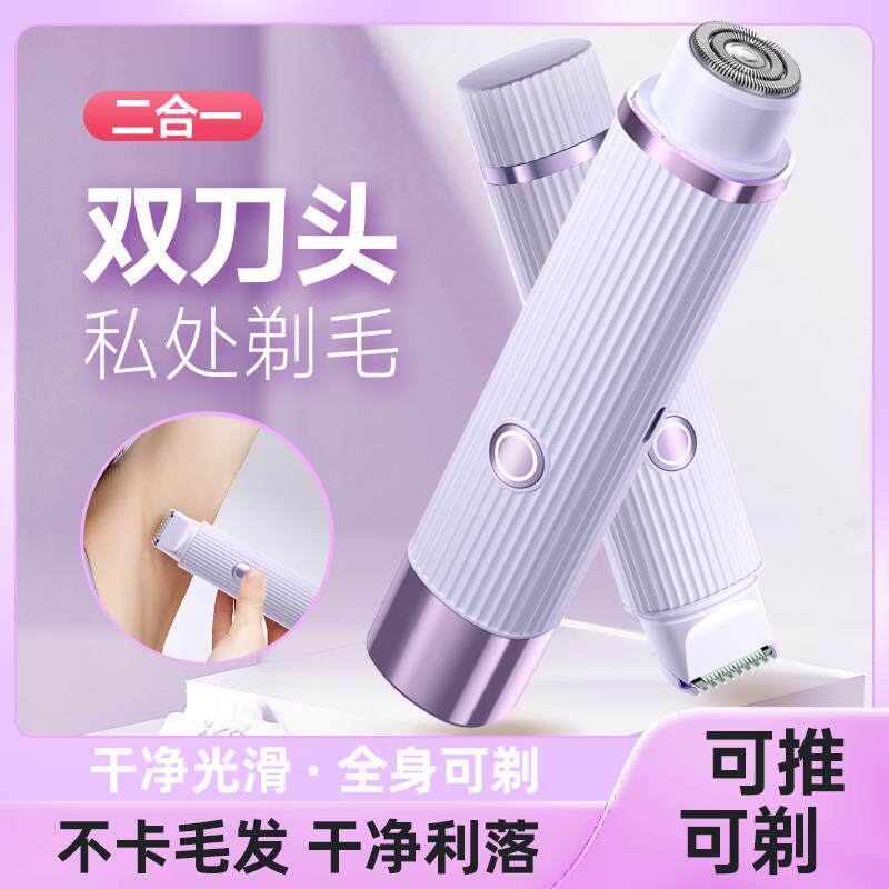 私处剃毛器电动刮毛刀女生专用私密阴腋毛下女士脱毛仪男修剪机器