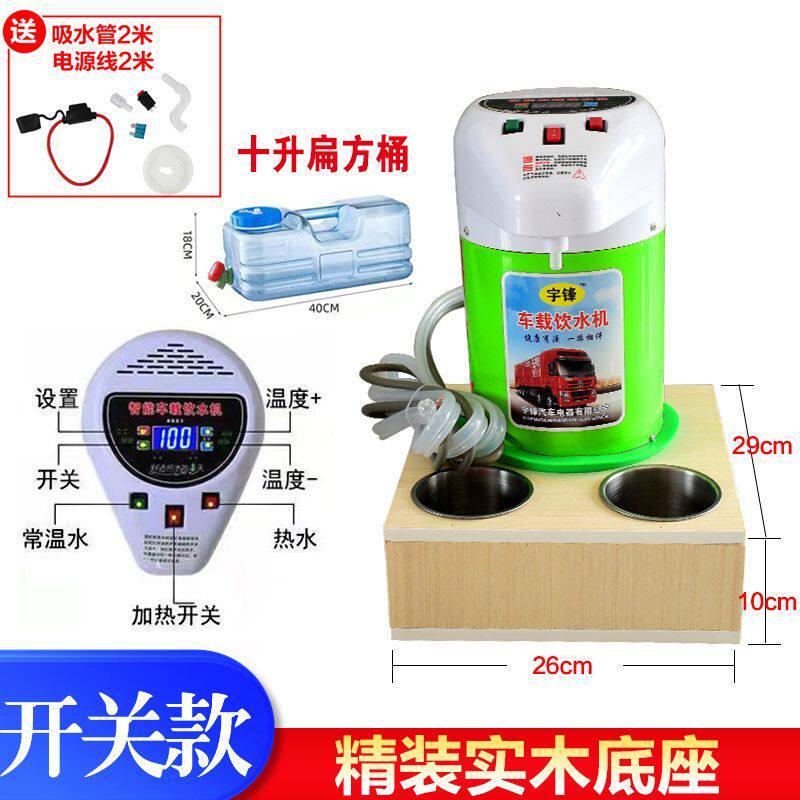 车载饮水机24V货专用温度