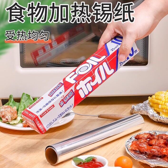 家用厨房加厚烘培烧烤铝箔