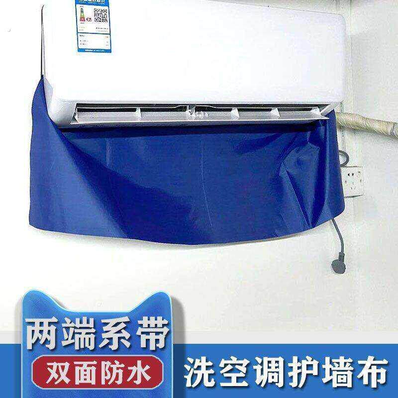 空调清洗接水罩护墙布挂式空调防水垫带钩专业通用清洗用全套工具