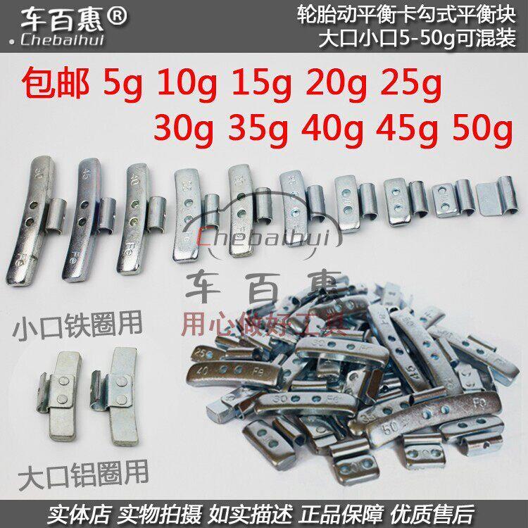 轮胎平衡块汽车轮胎铅块卡钩式敲打式轮毂配重铅块粘块5-50克