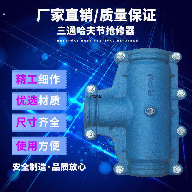 直销变径三通哈夫节抢修节补漏卡子抱箍快速接头堵漏器抢修接三通