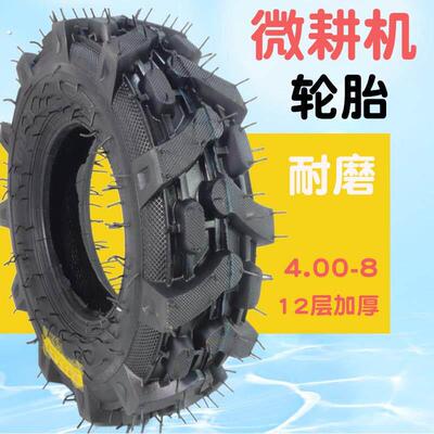 小型耕耘机旋耕机外胎农用小型耕耘机家用轮胎4.00-8外胎.50-6内