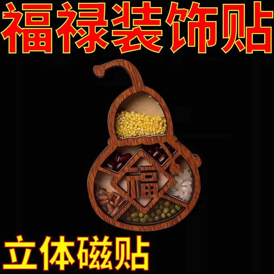 2025新款五谷丰登冰箱贴立体磁力贴乔迁之喜杂粮搬家创意纪念装饰