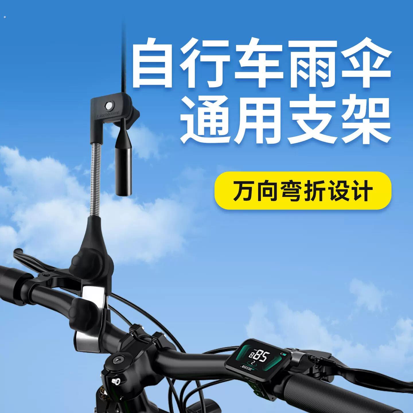 自行车雨伞支架电动车伞架电动车遮阳撑伞架婴儿推车夹伞固定神器