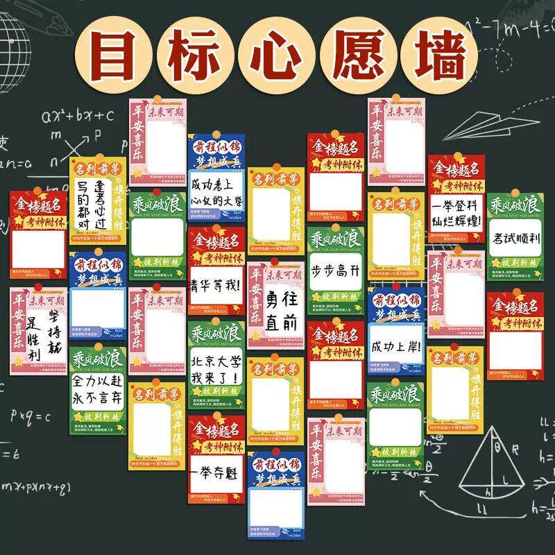 教室布置励志目标心愿墙贴中考高考理想大学目标激励卡贴心愿卡片