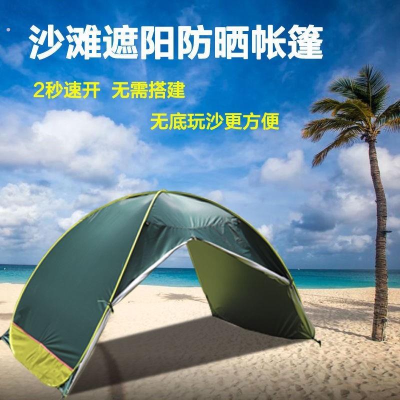 无底沙滩帐篷野餐免搭防晒家庭室内海边折叠帐篷户外全自动弹厂家