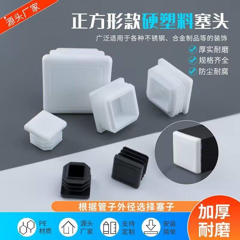 白色方管内塞不锈钢管管塞塑料阻流塞椅子耐磨脚垫圆形封头塑料内