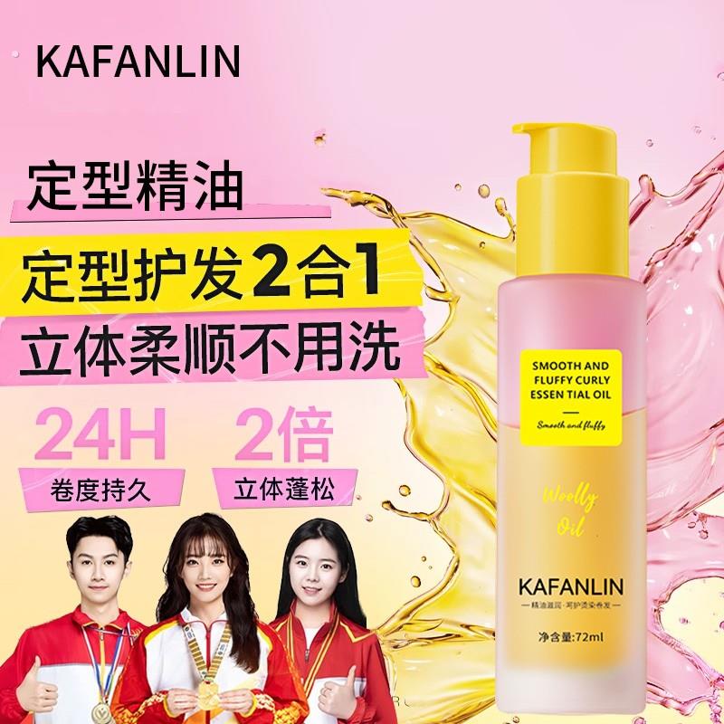 【持久蓬松】定型精油卷发护发精油卷发棒专用卷卷精油自然弹力素