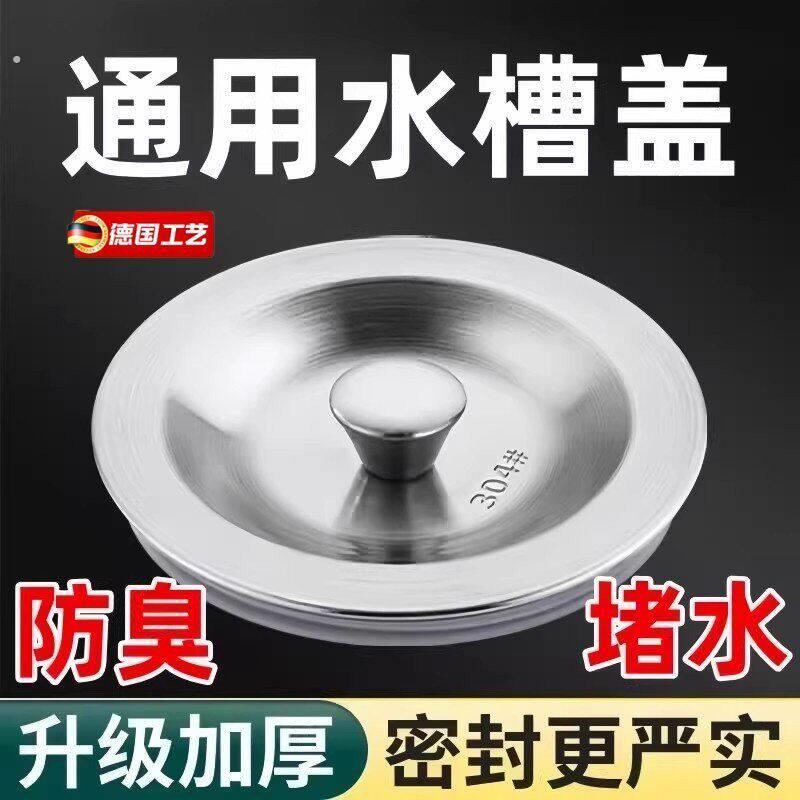 厨房水槽盖洗碗池不锈钢盖子水槽封口盖洗脸盆堵水塞水洗菜盆塞子