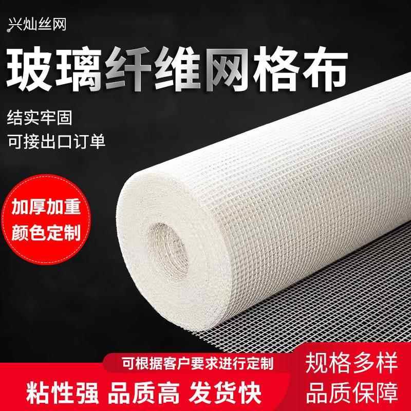 玻璃纤维网格布墙面抗裂工地内外墙装修保温抹墙刮腻子增强玻纤网