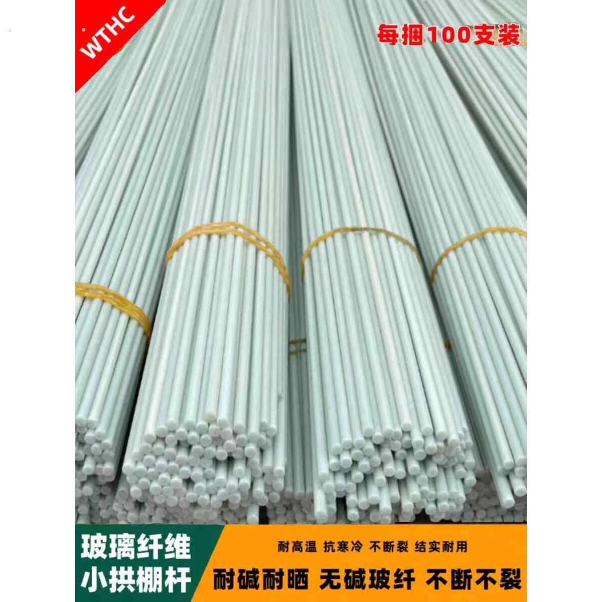 农用园艺小拱棚支架拱杆竿大棚骨架内棚套棚菜棚保温棚玻璃纤维杆