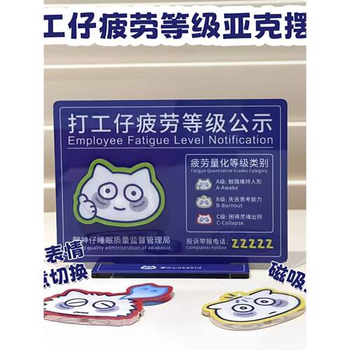 打工仔疲劳等级立牌办公室工位亚克力摆件随意切换表情磁吸装饰品