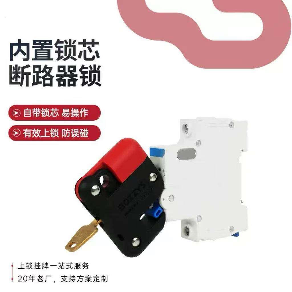 小型空开断路器锁具安全保护防误操作塑壳开关锁电闸隔离检修挂锁