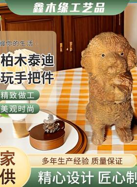 崖柏黄杨木泰迪犬小狗手把件 办公室桌面装饰泰迪狗茶宠文玩摆件