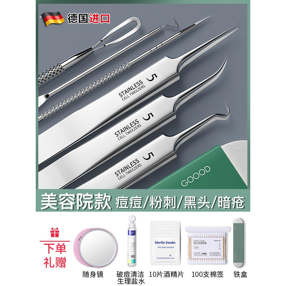 德国痤疮针细胞夹工具集黑头去除镊子挤压痤疮痤疮针美容清洁神器