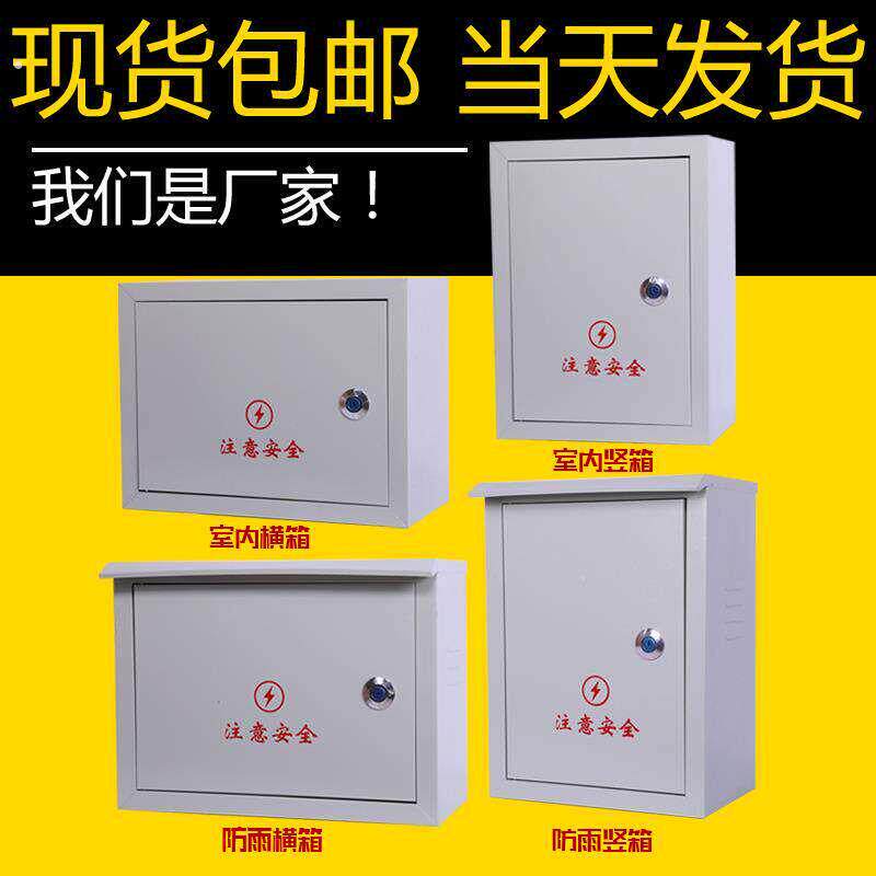 阻燃明装盒小型配电箱带锁室外箱铁皮设备箱防雨水户外防水工厂用