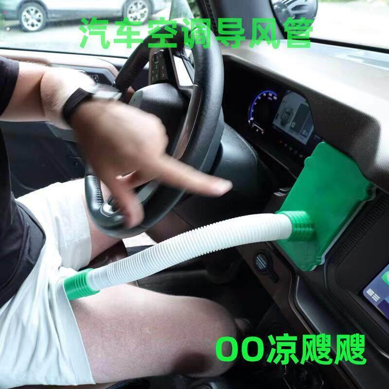 汽车空调出风口改座椅通风吹玻璃去冰转移导风管车载降温冷却神器