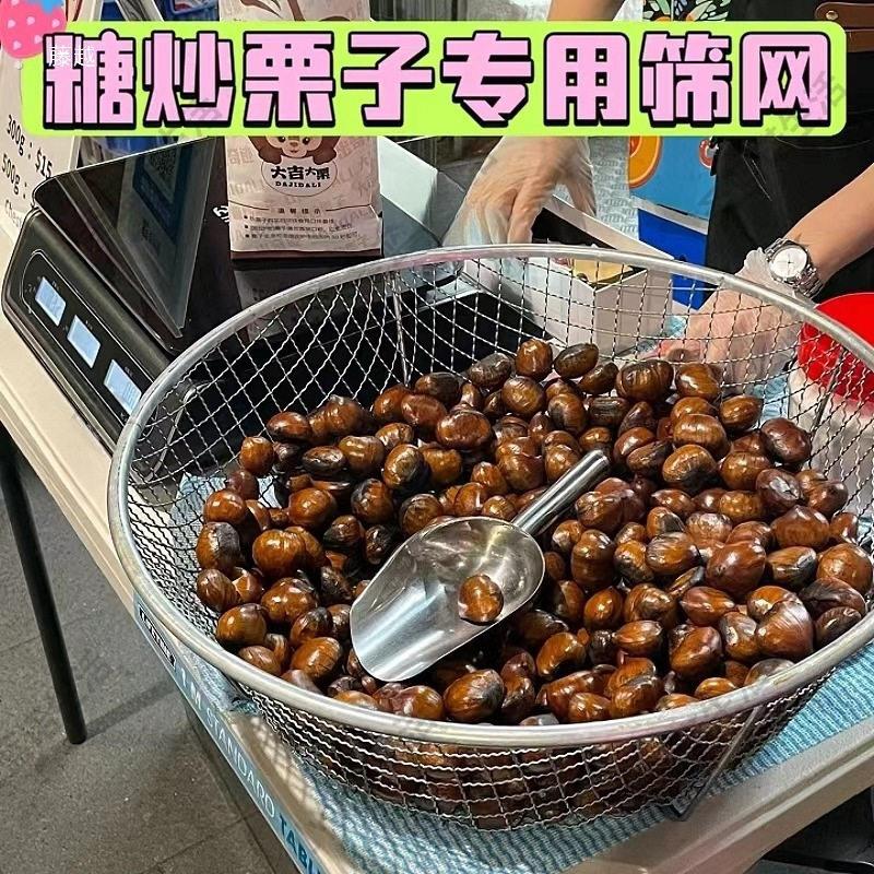 糖炒栗子筛网框炒板栗专用工具出锅漏勺大号过滤网笊篱沙子分离筛