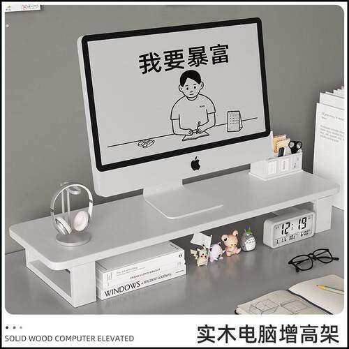 台式电脑增高架实木显示屏桌面置物架护颈椎电视底座支架办公垫高