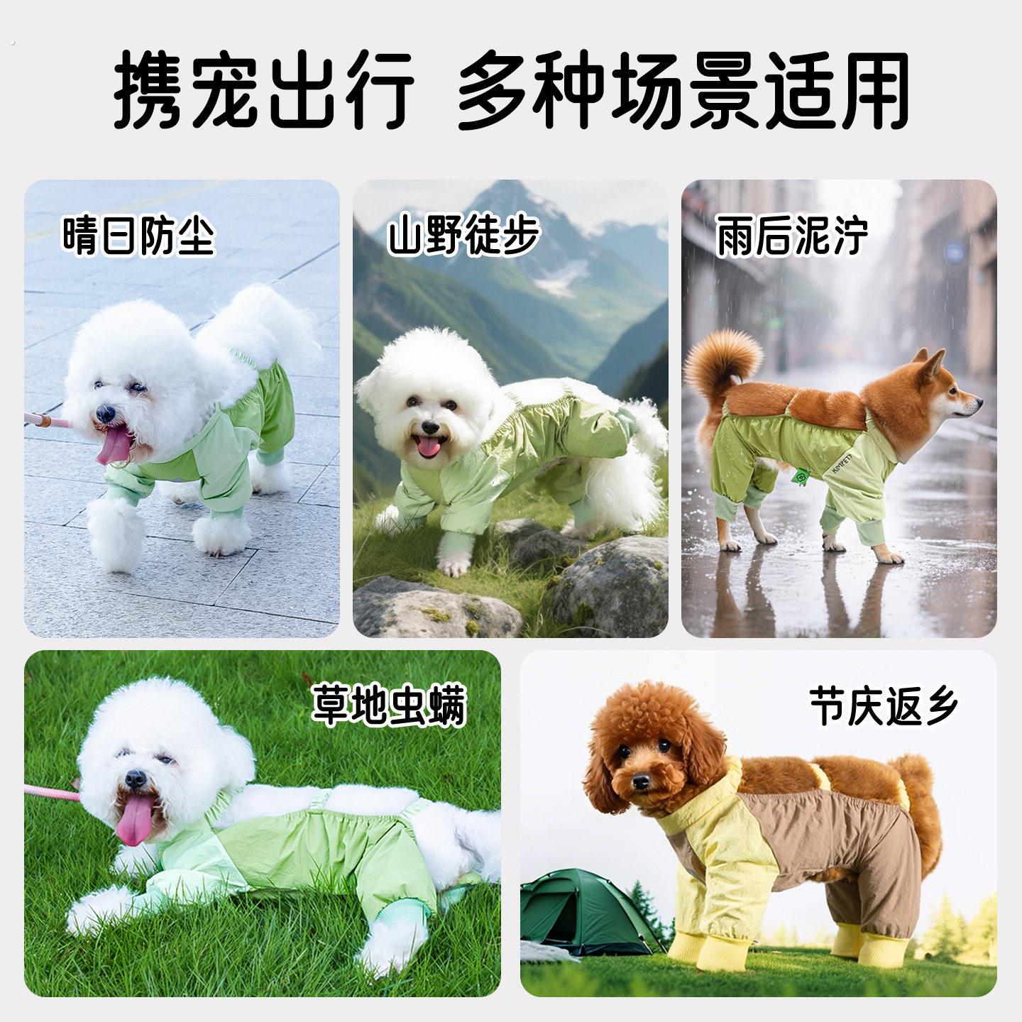 狗狗外出防脏衣服户外防脏衣高弹力防污防虫乘车防掉毛宠物户外出