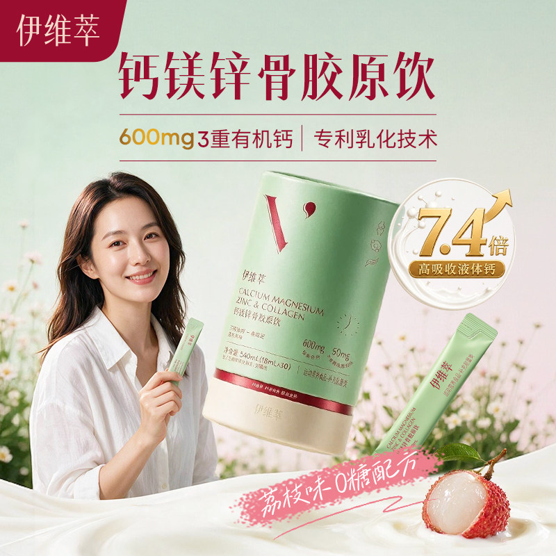 伊维萃柠檬酸钙女性钙剂骨胶原液体钙镁锌600mg高含量钙好吸收