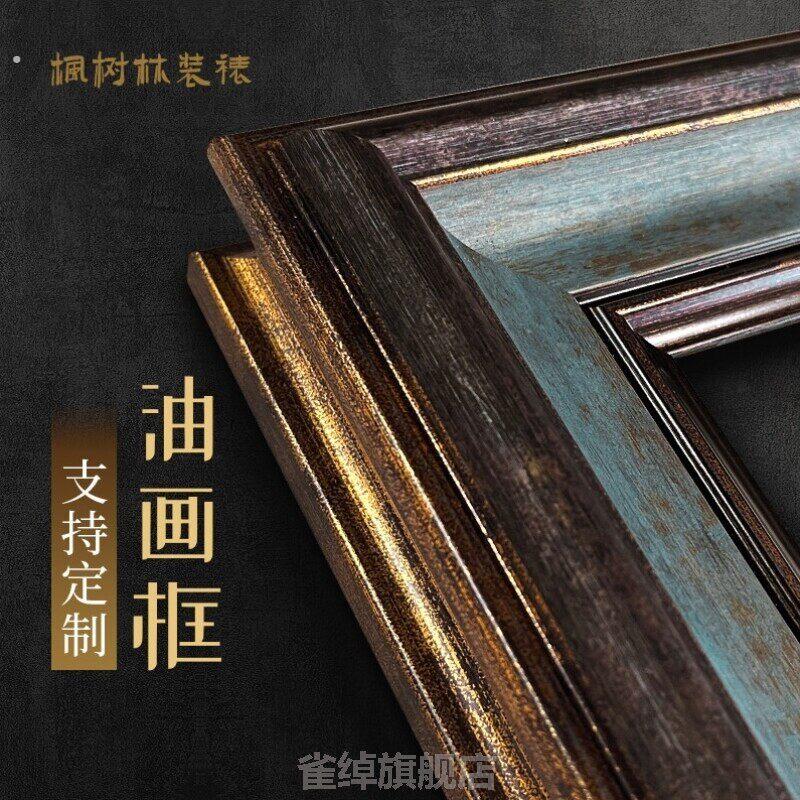 欧式美式复古油画框外框定制大尺寸装裱十字绣全家福相框镜框挂墙