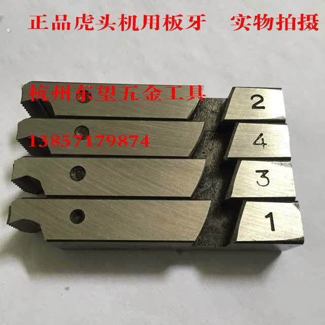 虎头牌原厂电动套丝机板牙丝锥板牙规格2寸寸4寸干套板牙螺纹管