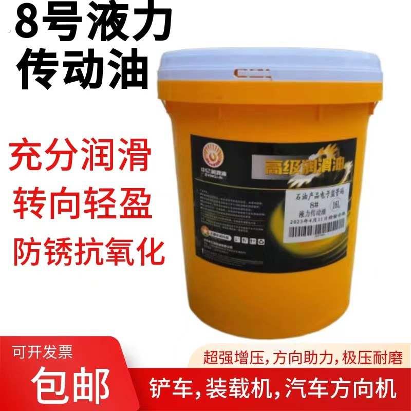 鑫中仑8号液力传动油油油堆高机变速箱方向机助力装载机波箱油自