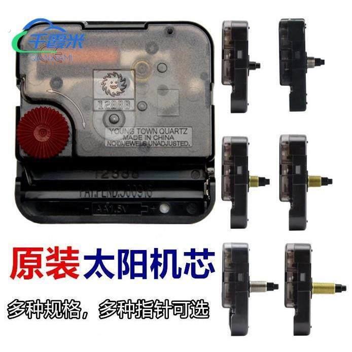 1/送钟针太阳静音机芯12888扫秒扣式无螺纹加长轴十字绣挂钟表配