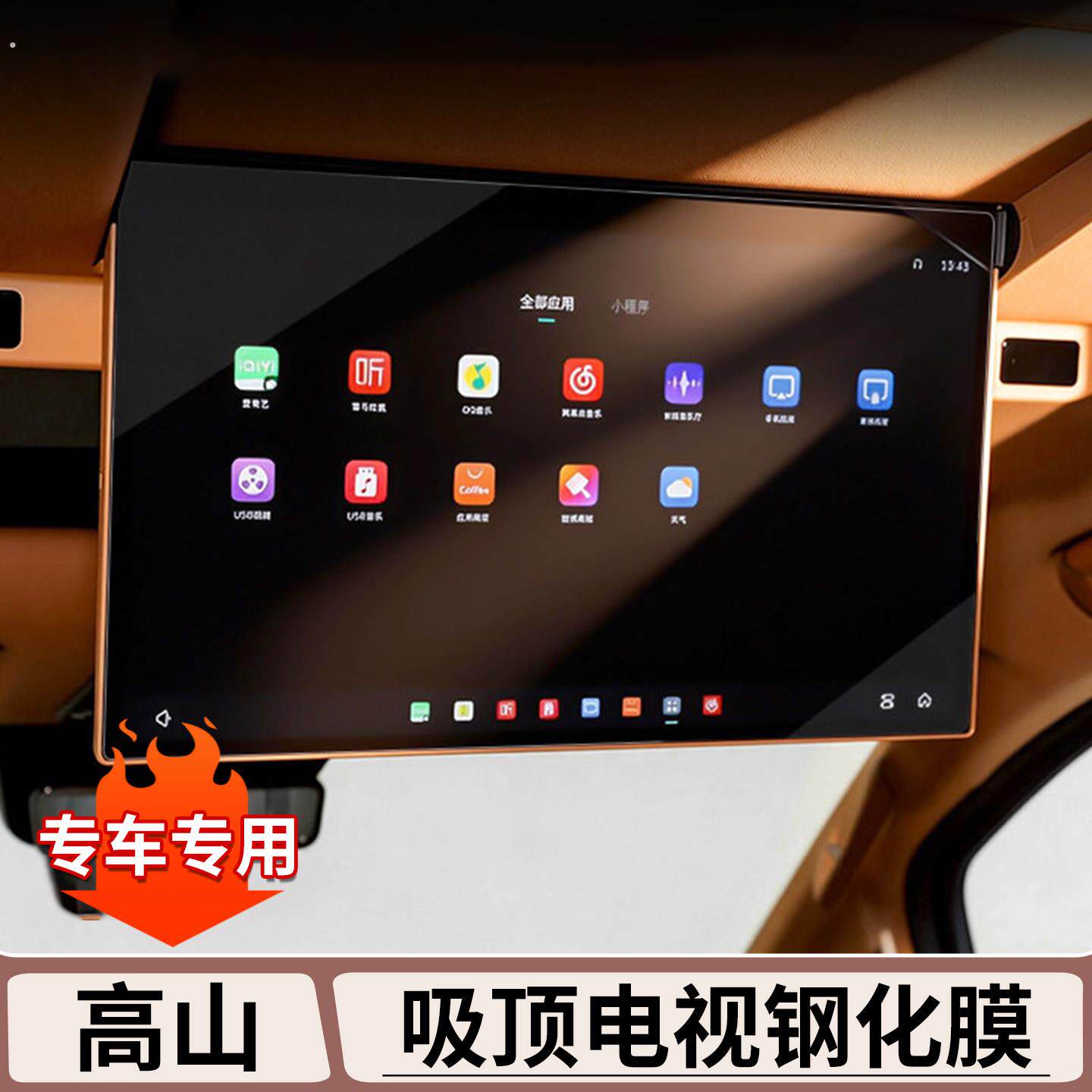 适用于魏牌高山7/8/9二排电视屏幕钢化膜车顶屏幕防护膜防刮耐磨