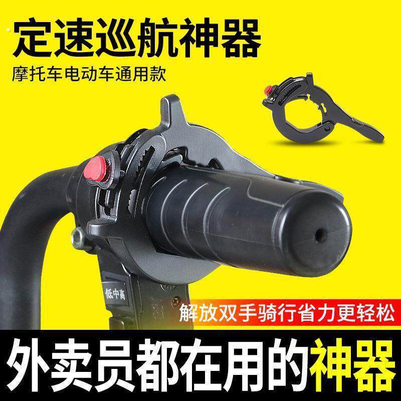 电动车定速巡航器油门助力器机车通用控制油门固定器改装配件