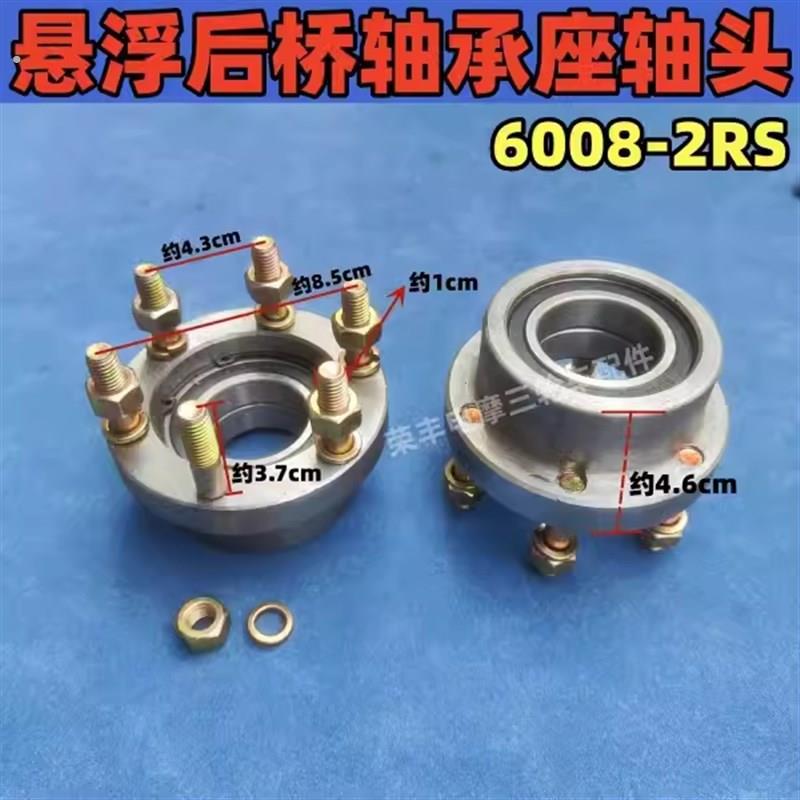 三轮车悬浮后桥轴承座总成轴头6007 6008 轴承盒总成 半轴固定座