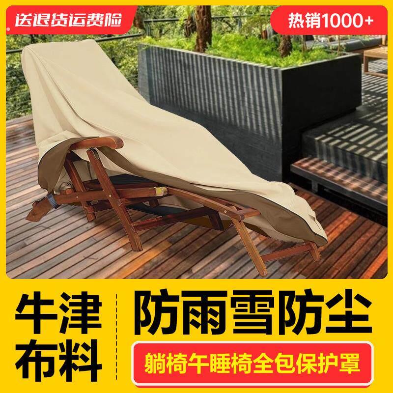 午休折叠躺椅罩布阳台睡椅防尘防晒套子防水牛津布室外家具防尘罩