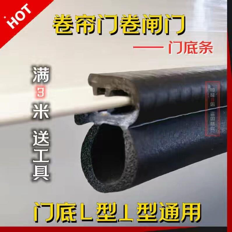 卷帘门密封条卷闸门门底挡水条防风防鼠防尘防水条卷帘门配件大全图片