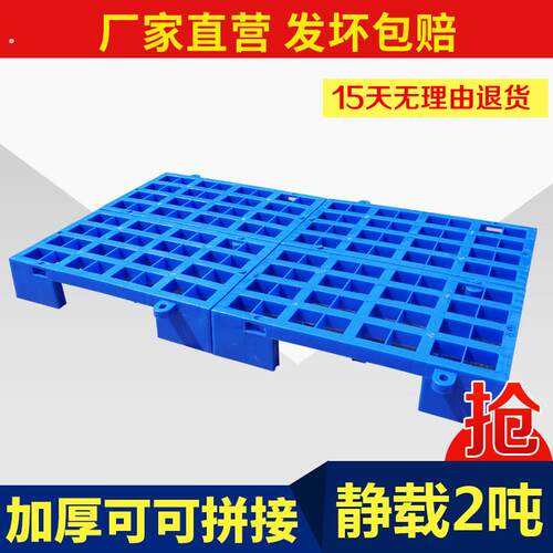 羽佳塑料垫仓板加厚拼接风格栈板隔板拼接板叉车仓储长正方形托盘