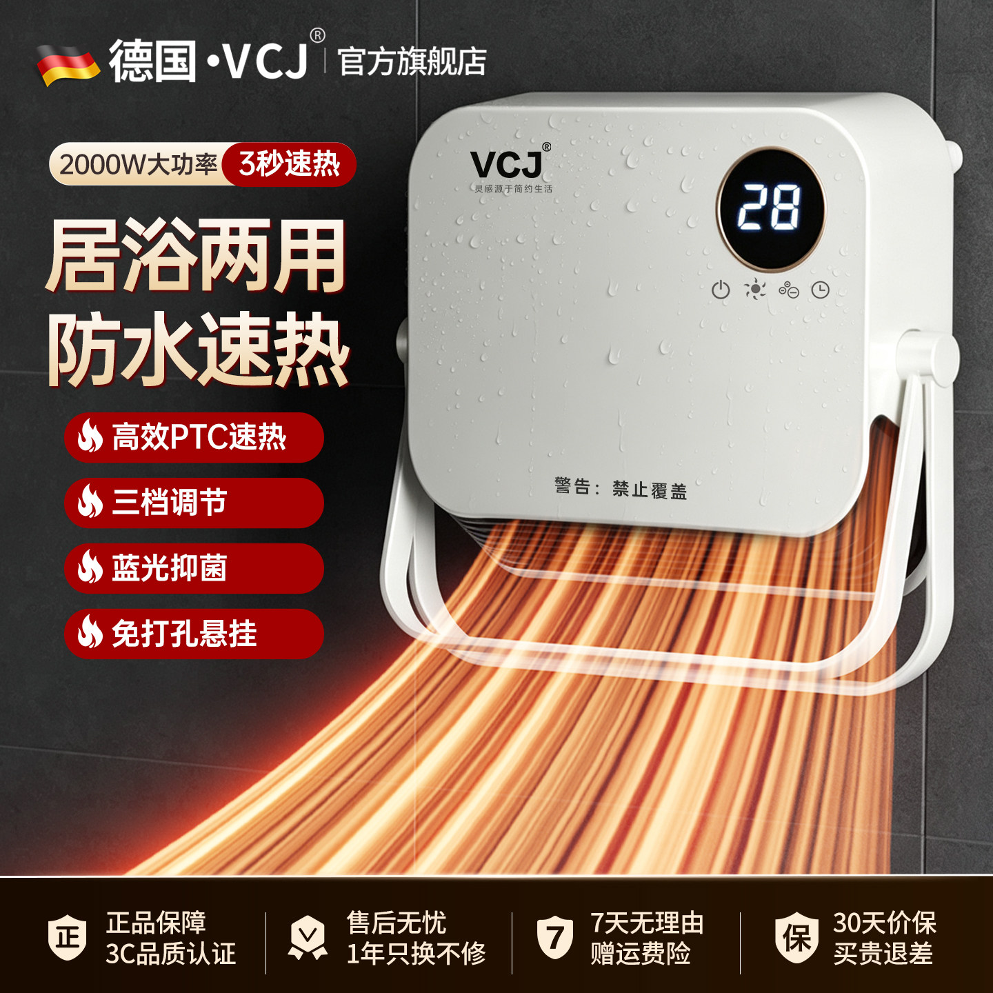 VCJ【德国品牌】浴室壁挂暖风机