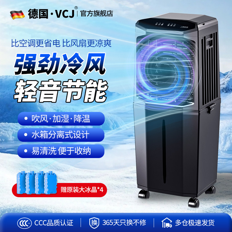 VCJ空调扇冷风机家用制冷电风扇可移动水箱分离式小型水冷风机扇